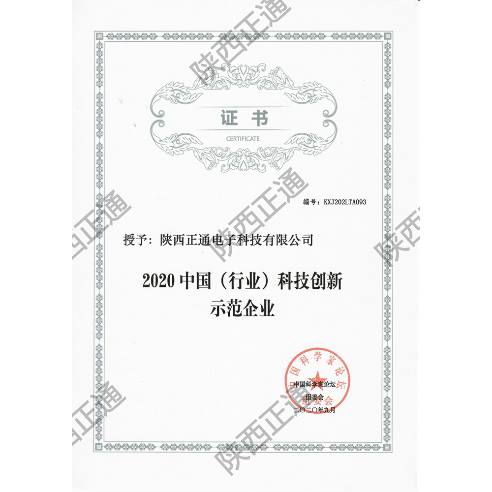 中國科技創(chuàng)新示范企業(yè)