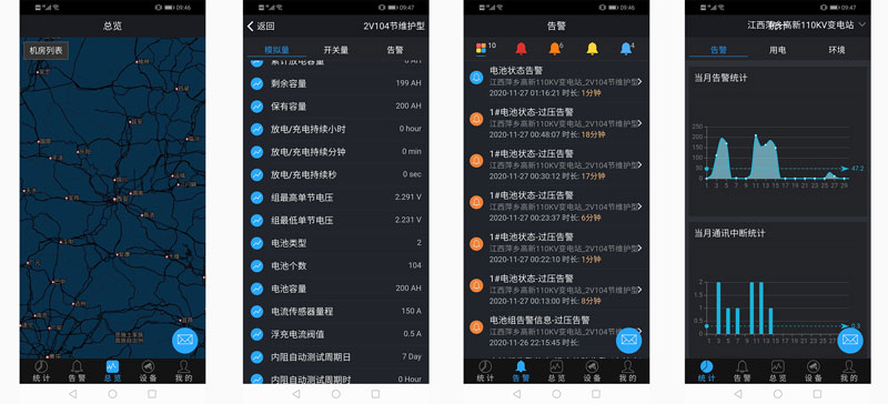 蓄電池監(jiān)測(cè)軟件手機(jī)界面